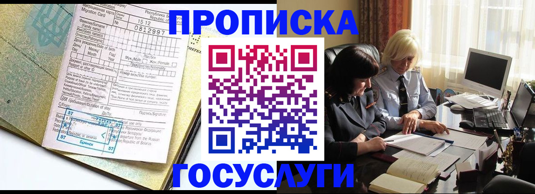 купить прописку в Лысьве